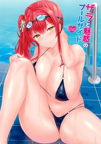 (C97) [Kaki no Tane (Summer)] Zara to Miwaku no Poolside (Azur Lane) cover