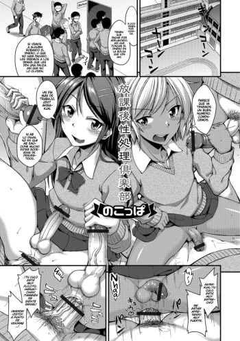 [Nokoppa] Houkago Seishori Club (Gekkan Web Otoko no Ko-llection! S Vol. 35) [Spanish] [@Ignis traducciones] [Digital] cover