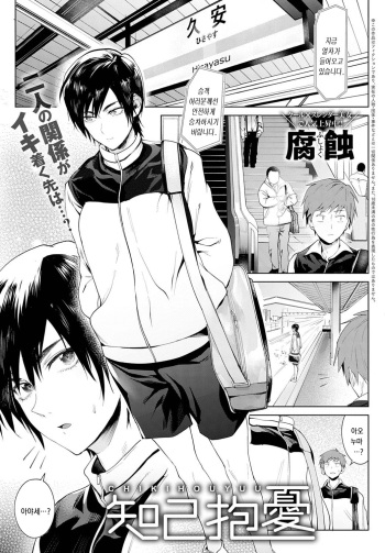 [Fushoku] Chikihouyuu (COMIC Anthurium 2020-01) [Korean] [Digital] cover