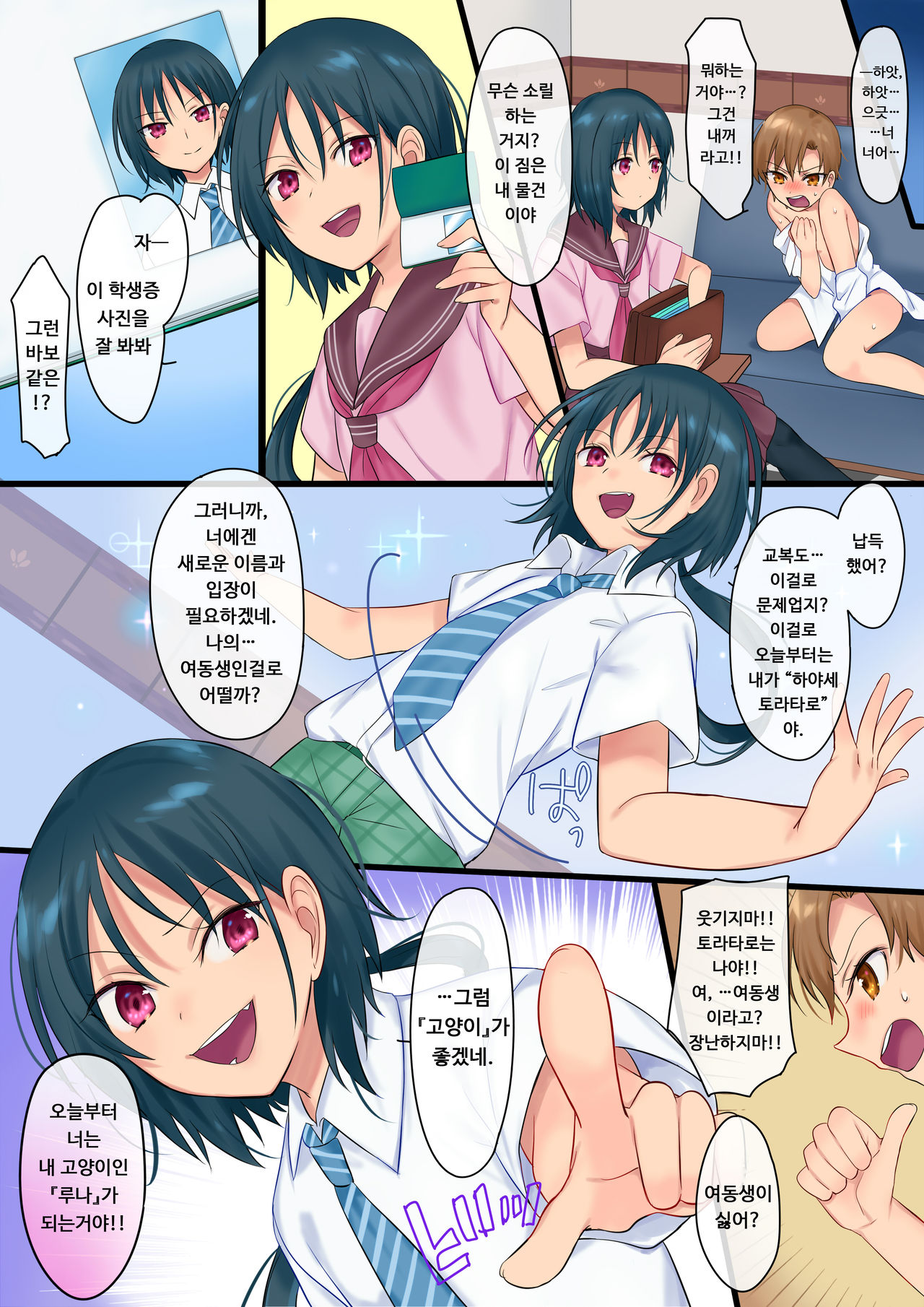 Akuma no Aigan Pet ~Zetsubou no Mesu-ka Seisai!!~ | 악마의 애완동물 ~절망의 암컷화 제재~ page 11 full
