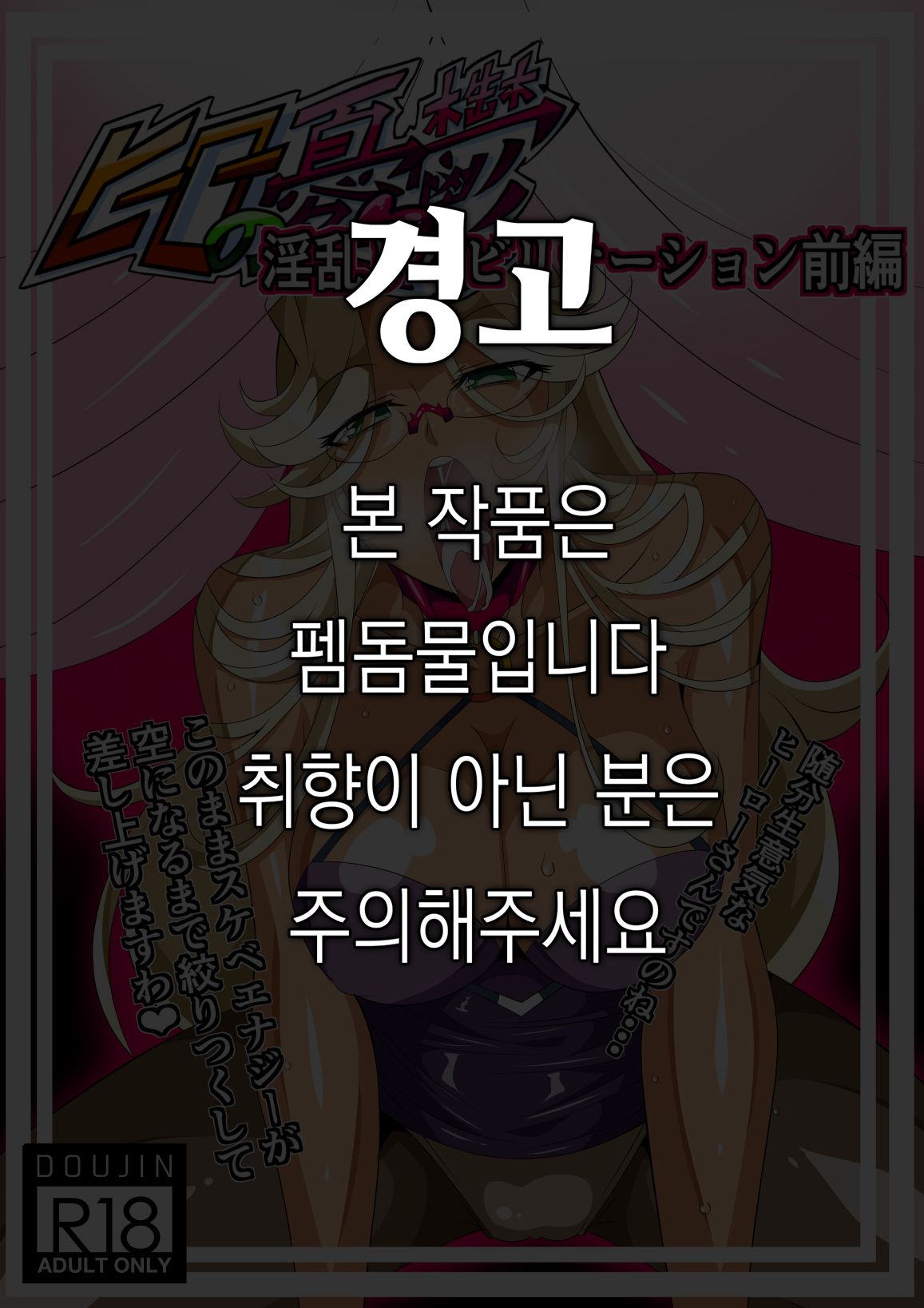 Hero no Yuuutsu Inran Rehabilitation Zenpen | 영웅의 우울 음란 재활치료 전편 page 1 full
