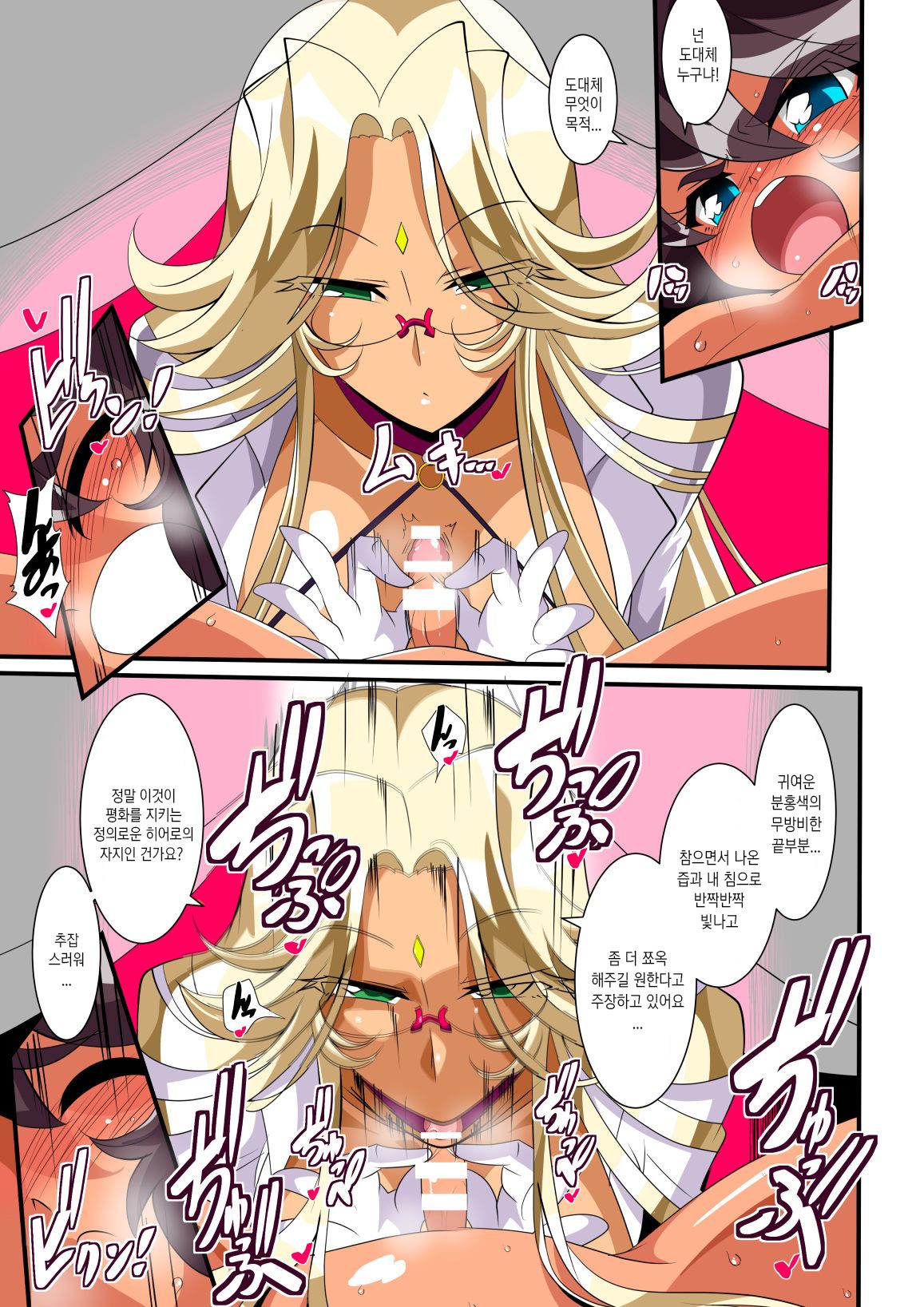 Hero no Yuuutsu Inran Rehabilitation Zenpen | 영웅의 우울 음란 재활치료 전편 page 10 full