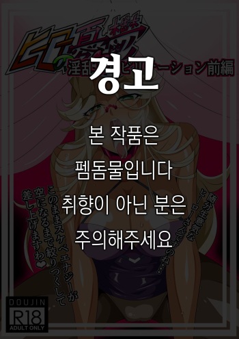 [Warabimochi] Hero no Yuuutsu Inran Rehabilitation Zenpen | 영웅의 우울 음란 재활치료 전편 [Korean] cover