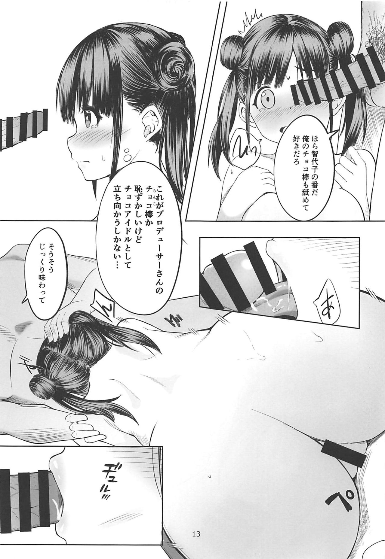 Amakute Oishii Choko Idol desu page 12 full