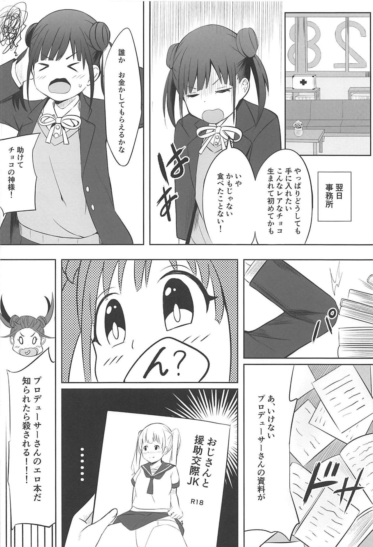 Amakute Oishii Choko Idol desu page 3 full