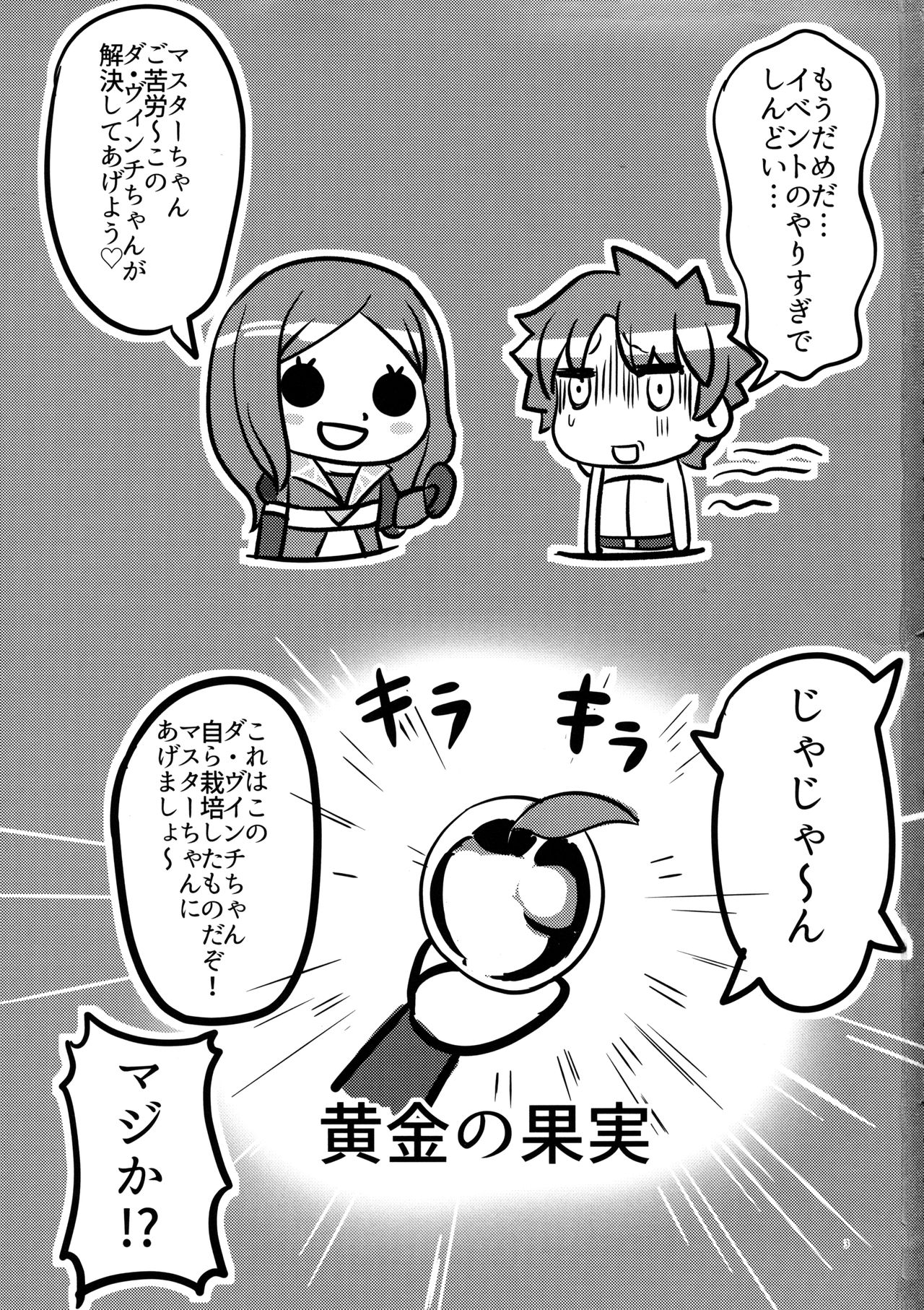 Raikou Shuten page 3 full