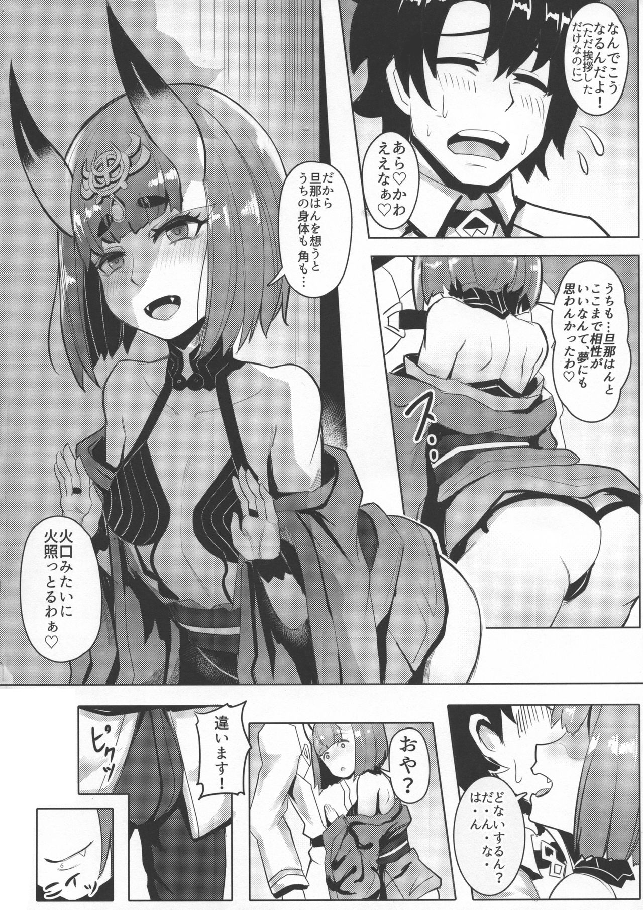 Raikou Shuten page 6 full