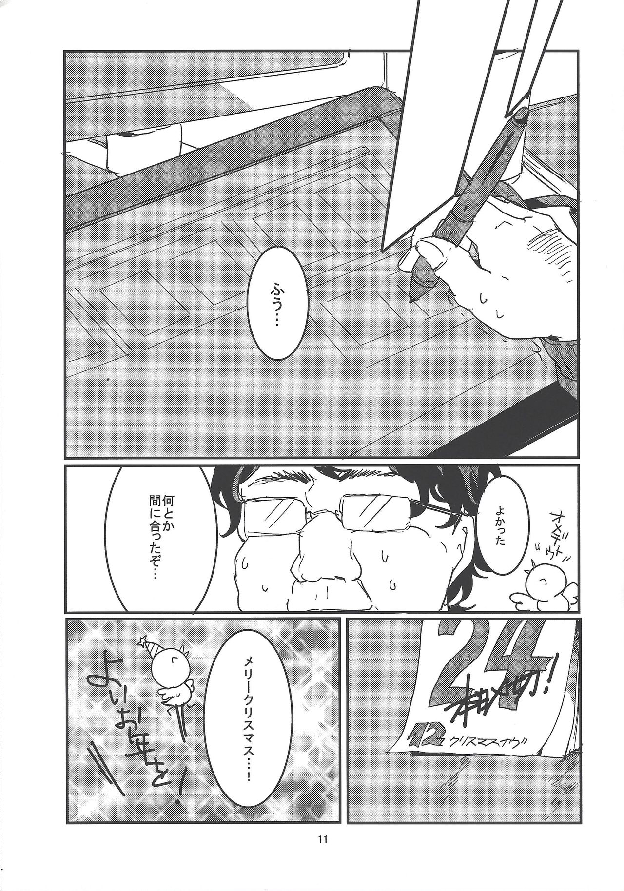 Sweet Sugar Love page 12 full