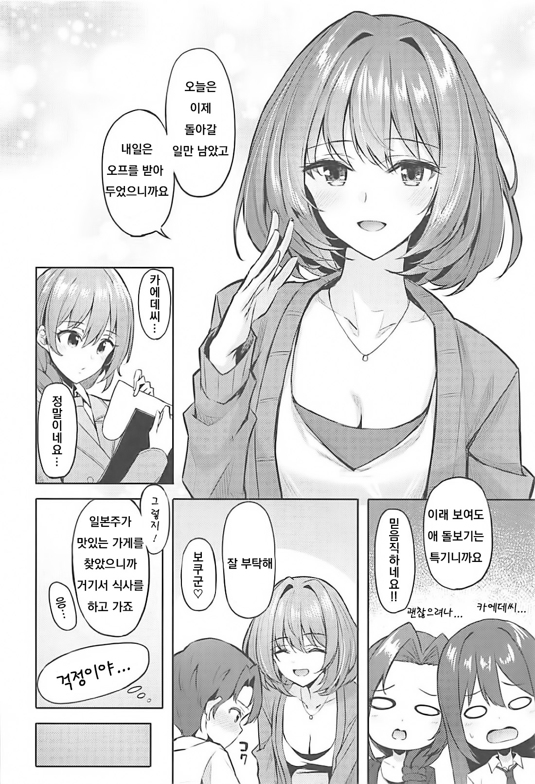 Kaede-san to Shota P no Ecchi na Hon page 5 full