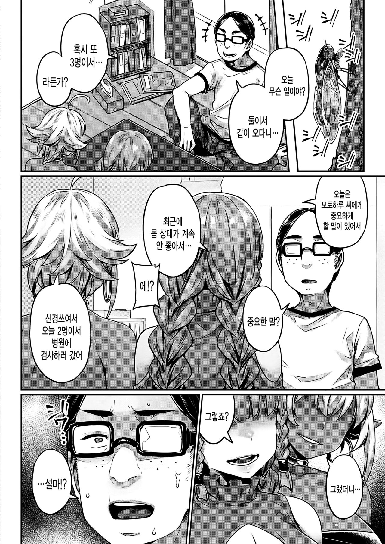 Ibunka "Ran" Kouryuu Kouhen | 이문화 "란" 교류 후편 page 12 full