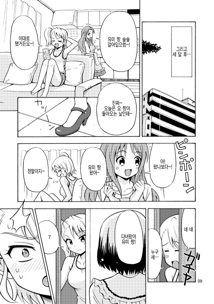 Onnanoko ni Natta Onichan o Ijimenaide! page 11 full