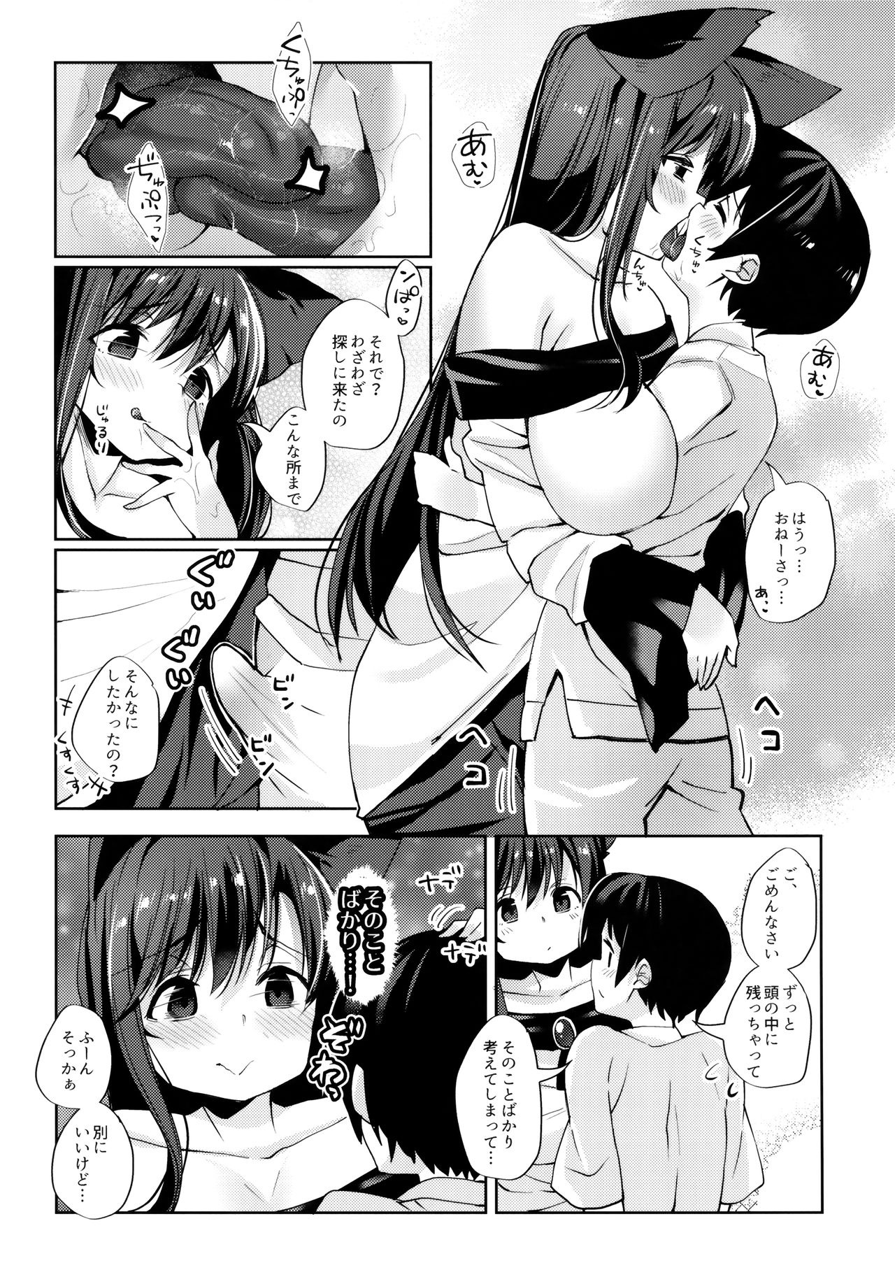 Ookami-san wa Kowakunai! page 12 full