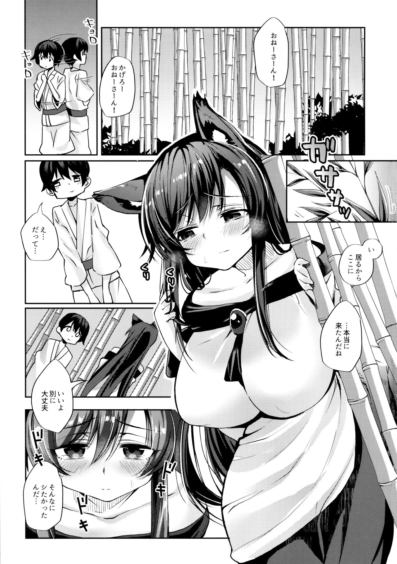 Ookami-san wa Kowakunai! page 2 full
