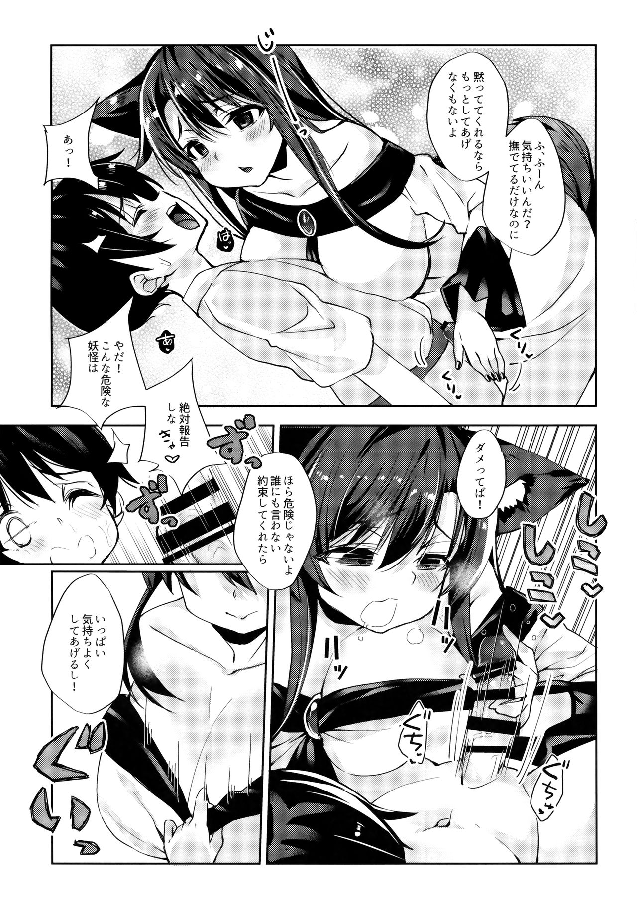 Ookami-san wa Kowakunai! page 7 full