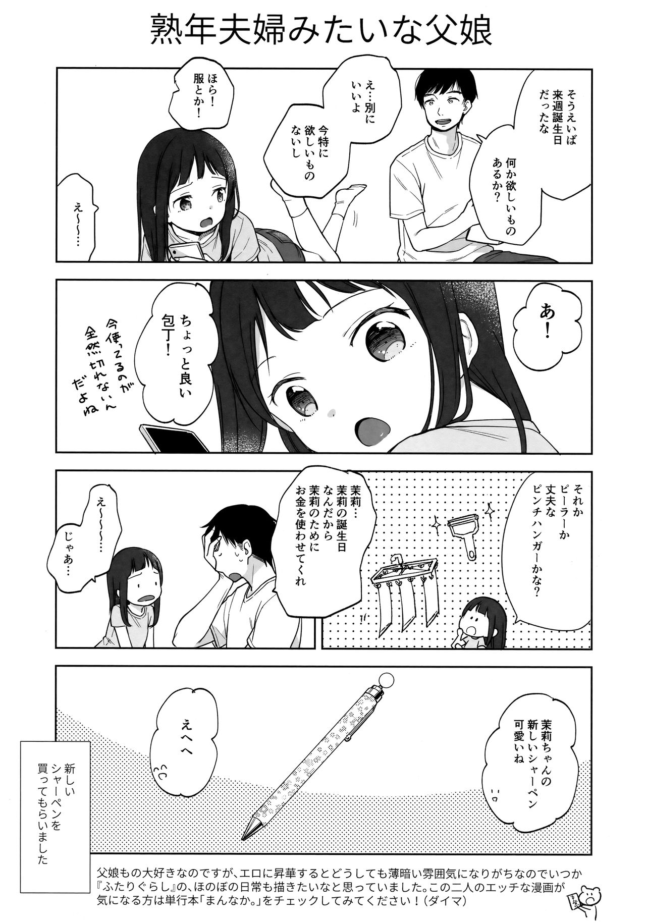 FREAK02 page 5 full