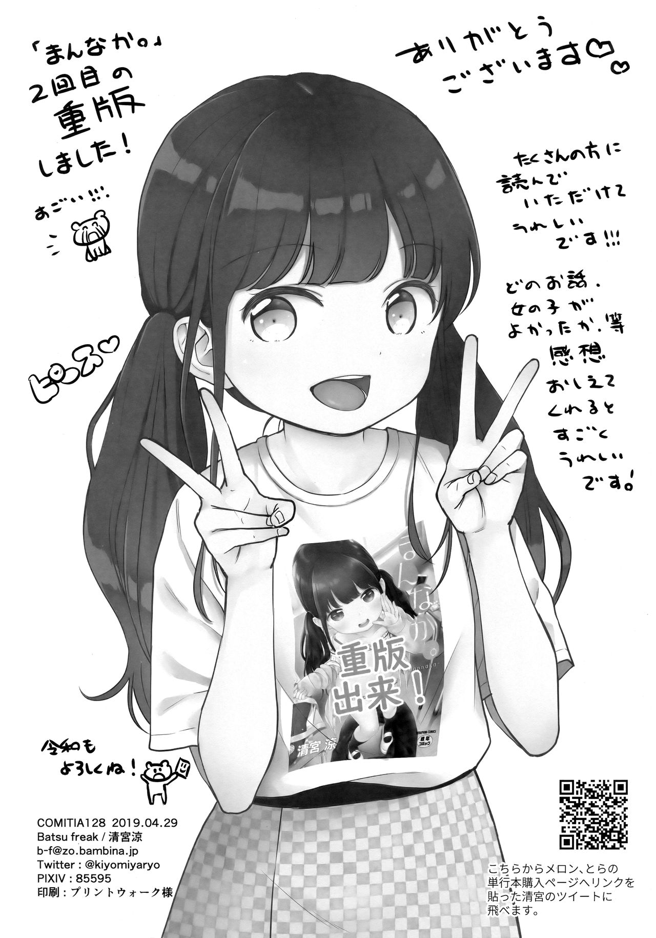 FREAK02 page 8 full