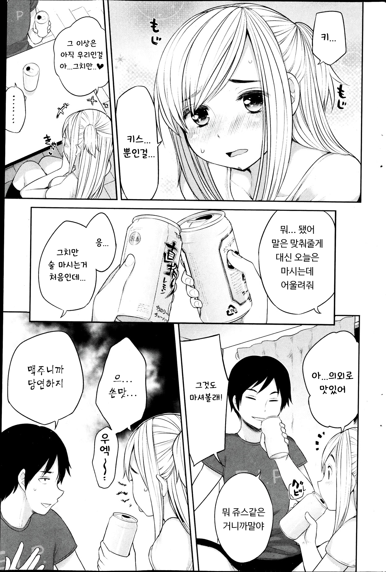 Osananjimi to Musubareru no ga Tadashii to wa Kagiranai Ch. 1-2 page 11 full