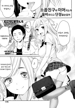 Osananjimi to Musubareru no ga Tadashii to wa Kagiranai Ch. 1-2