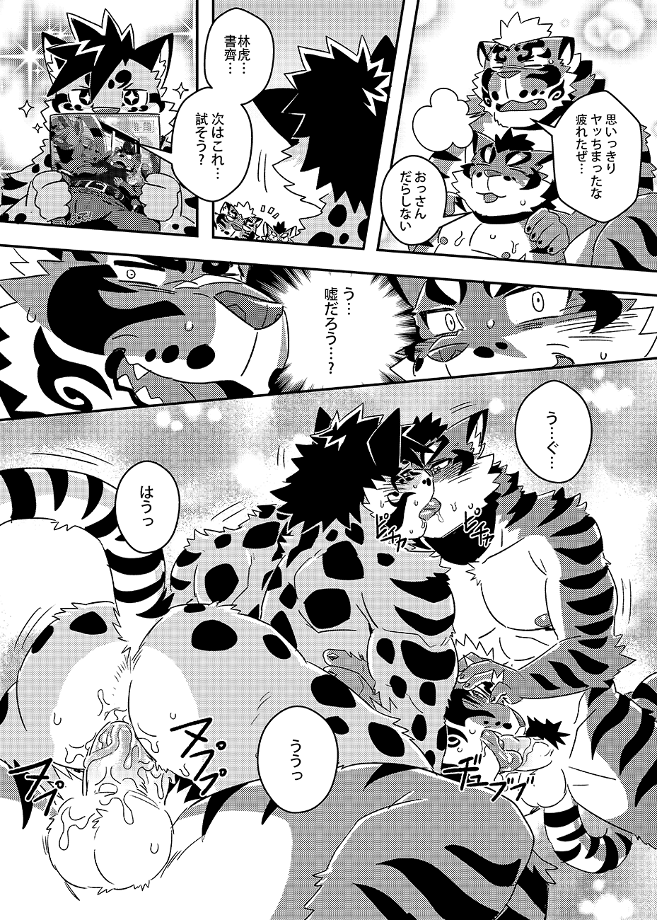 Neko Hon Hon page 11 full