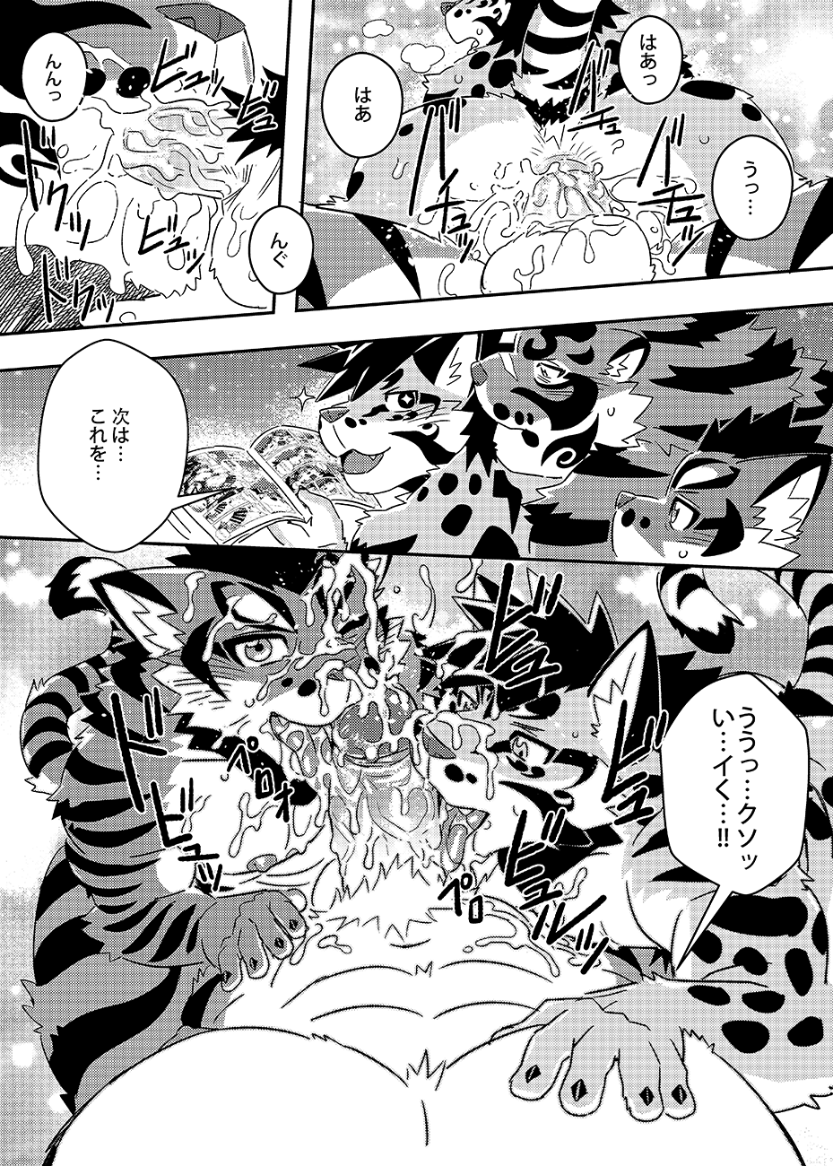 Neko Hon Hon page 12 full