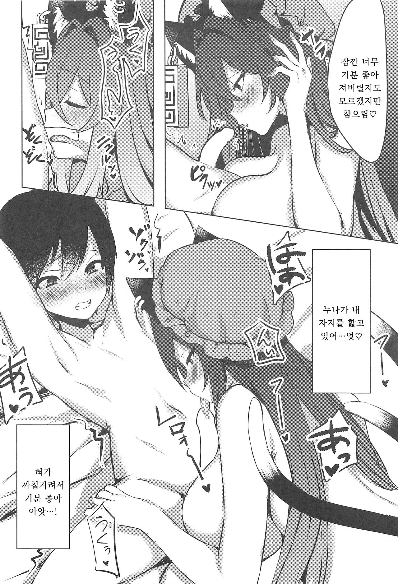 Shota Kui Youkai OneeChen! page 11 full