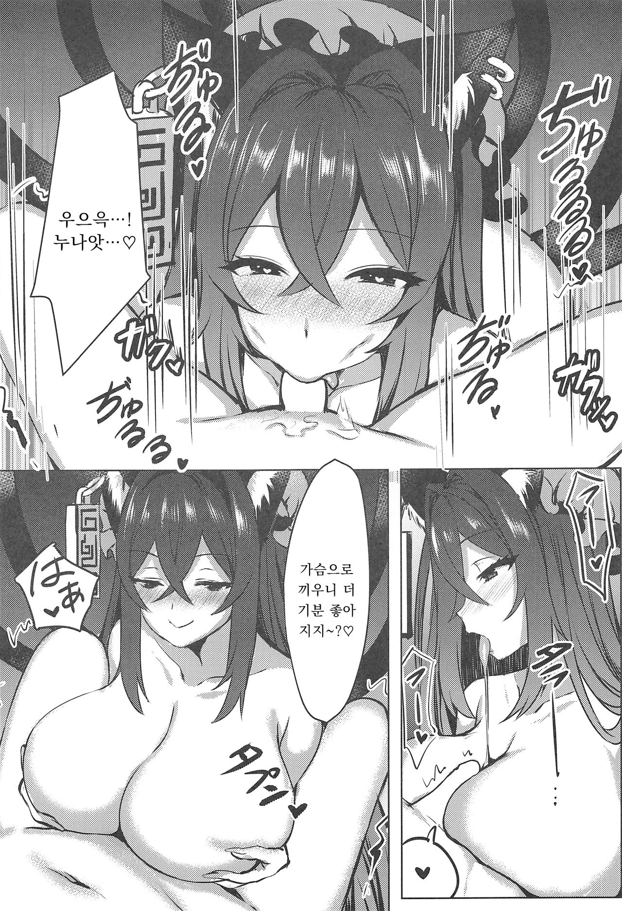 Shota Kui Youkai OneeChen! page 12 full