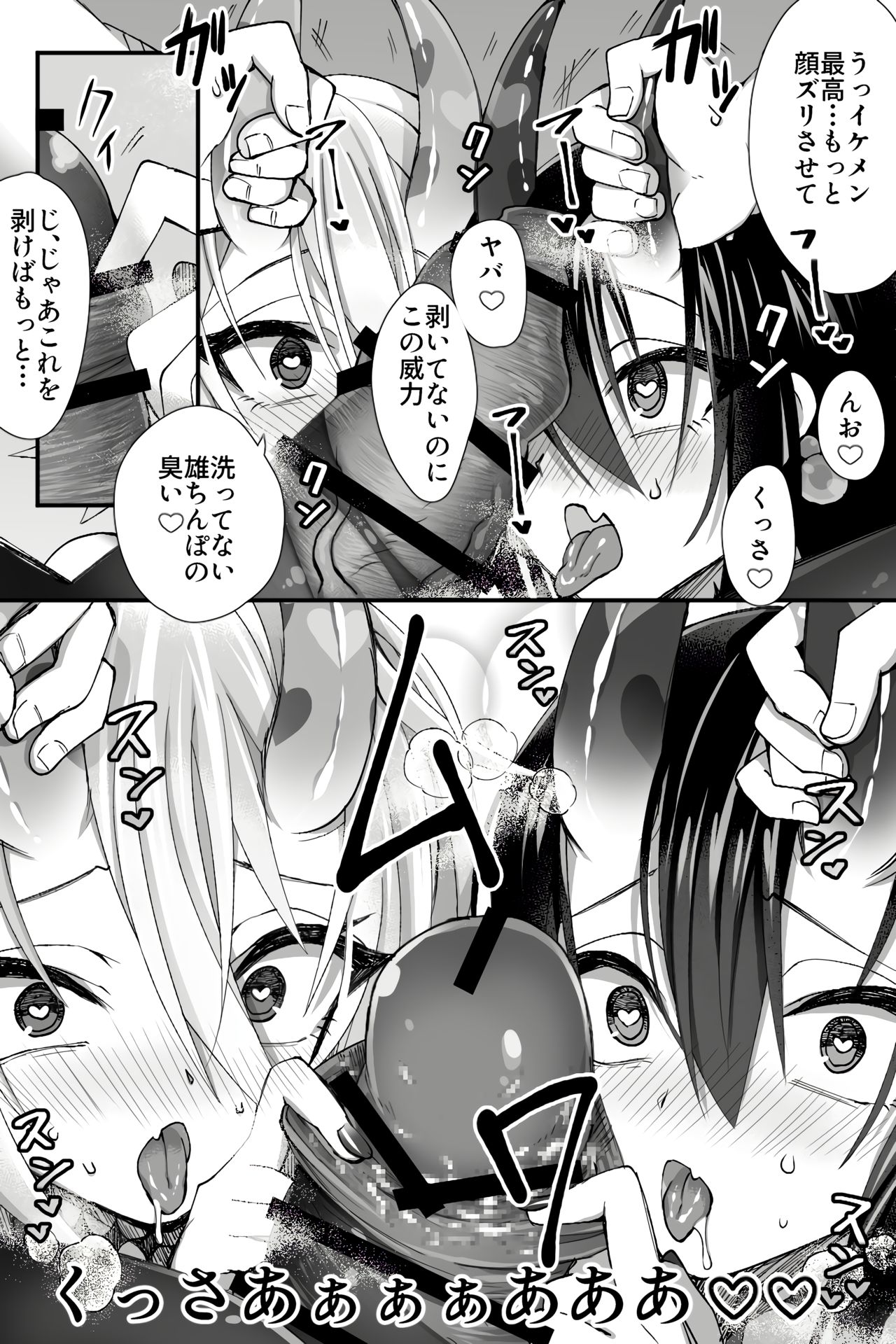 Josou Cosplay na Otoko-tachi ni Nuite Morau Hanashi page 4 full