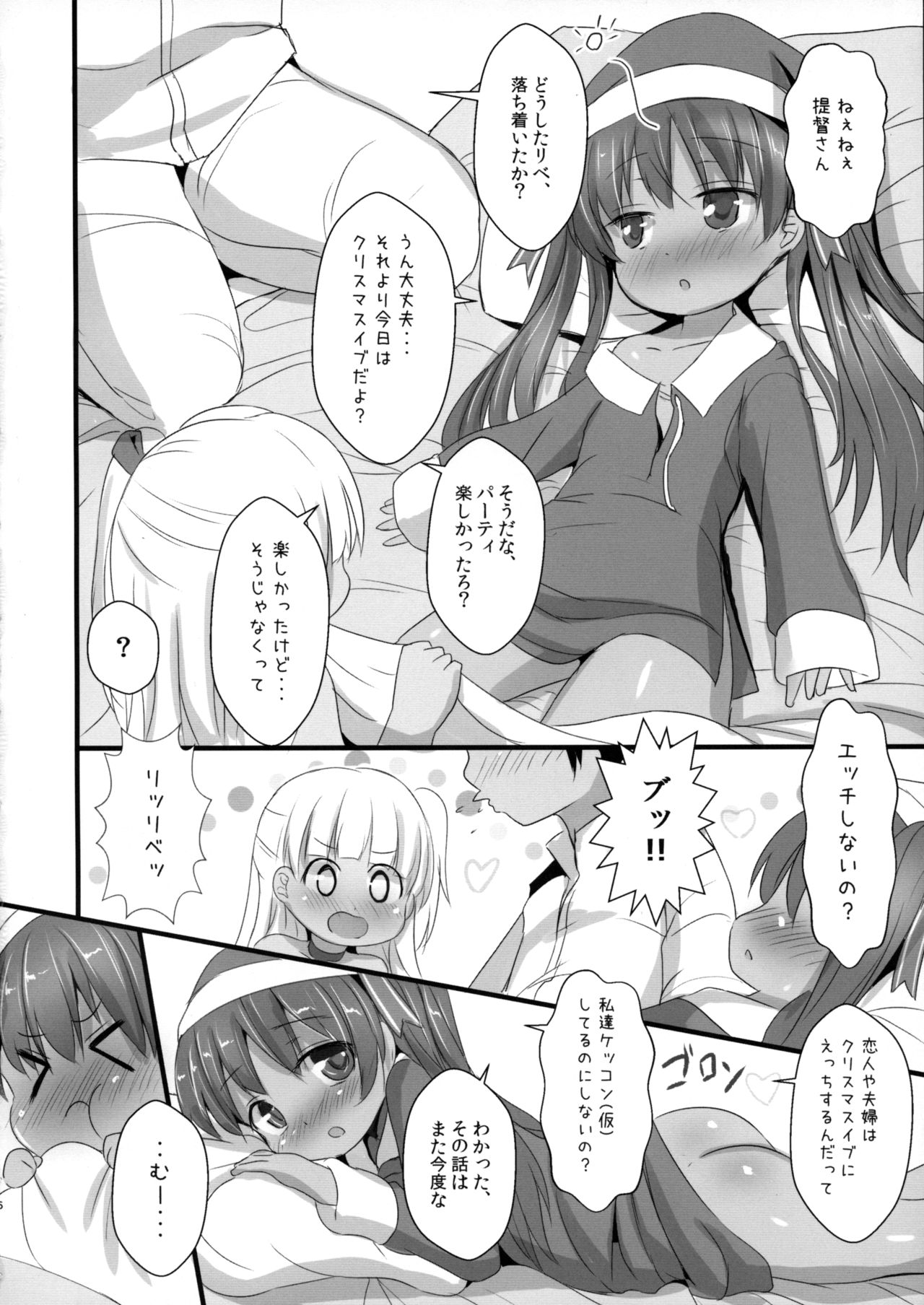 Libe no H Shinan page 5 full
