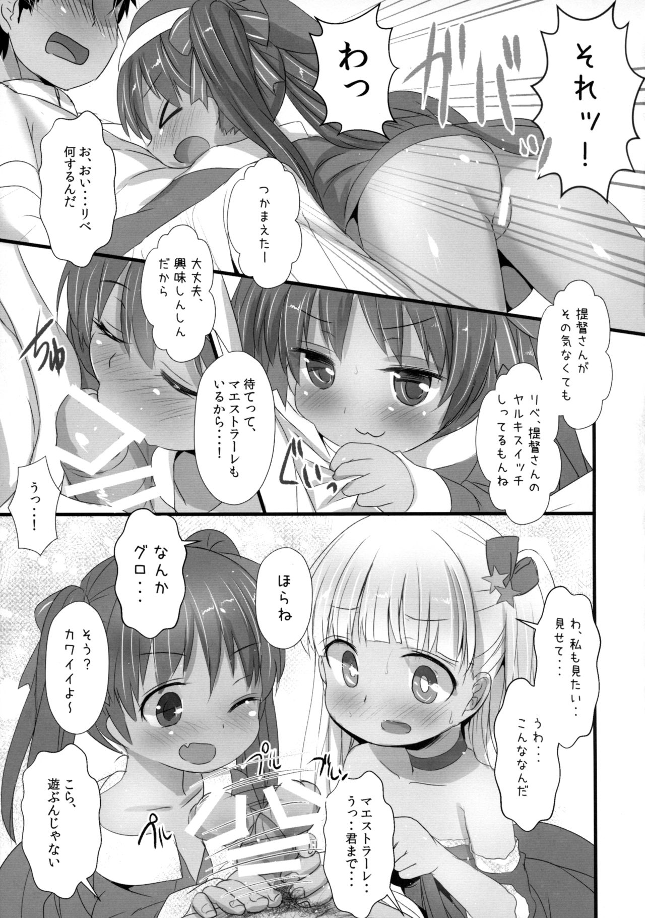 Libe no H Shinan page 6 full