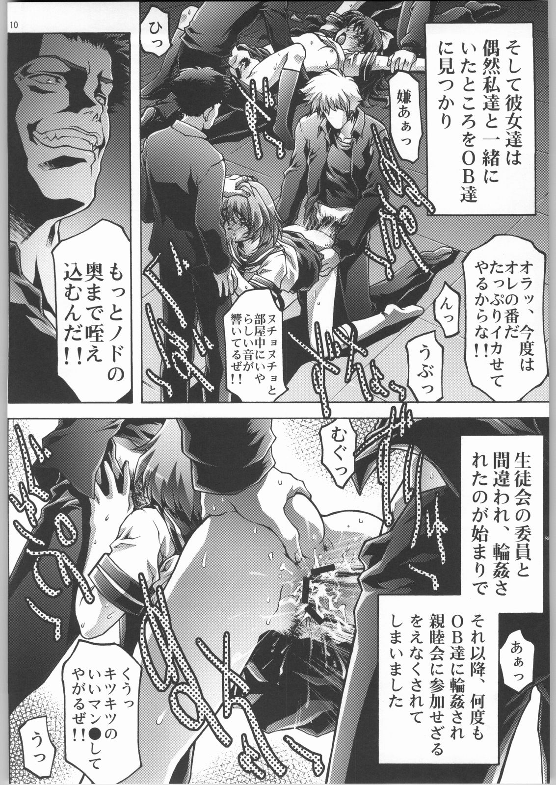 Inzetsu Naru Negai 2 page 9 full