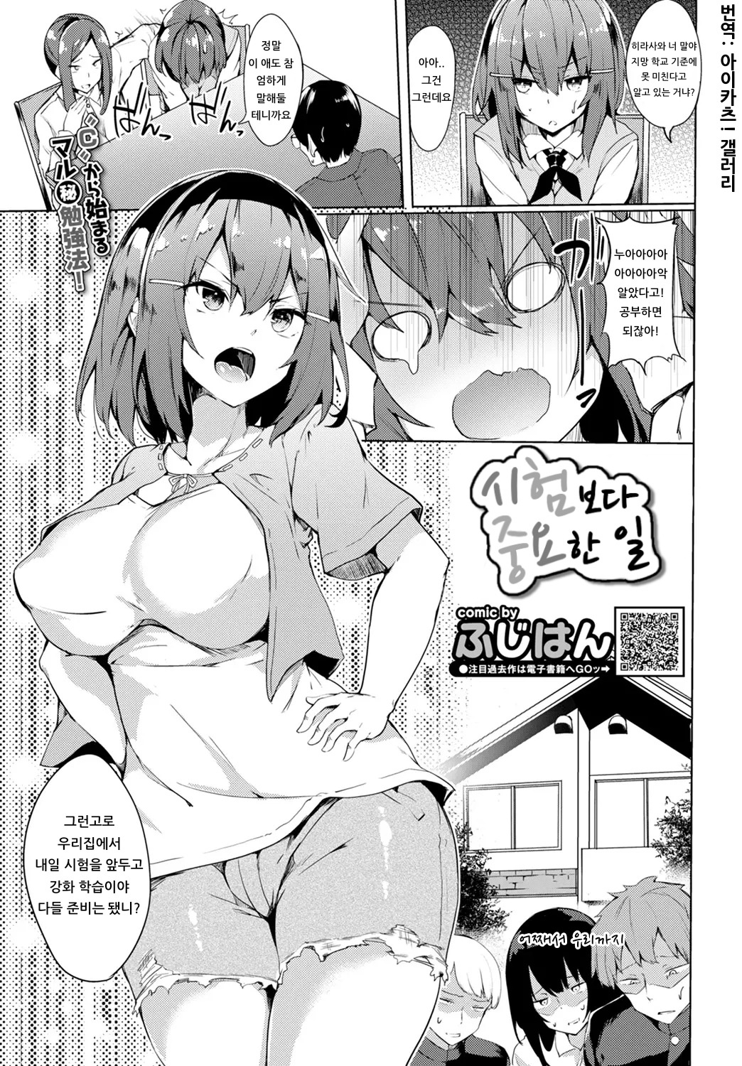 Shiken Yori Daiji na Koto | 시험보다 중요한 일 page 1 full