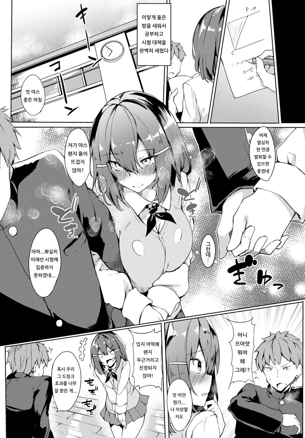 Shiken Yori Daiji na Koto | 시험보다 중요한 일 page 3 full