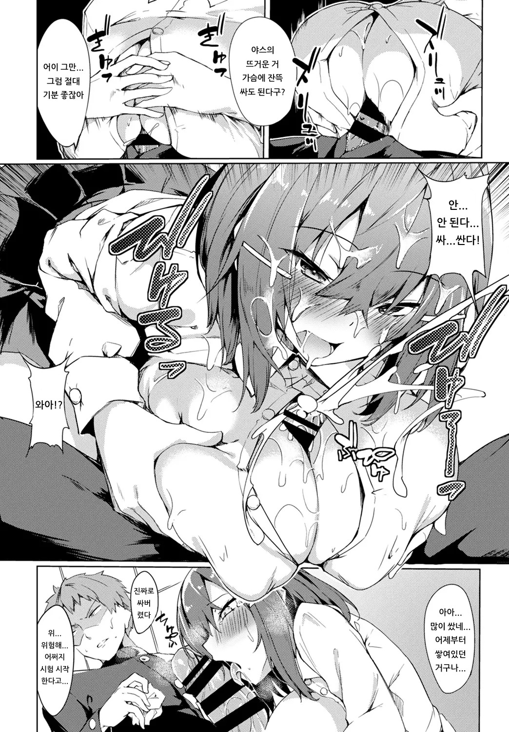 Shiken Yori Daiji na Koto | 시험보다 중요한 일 page 7 full