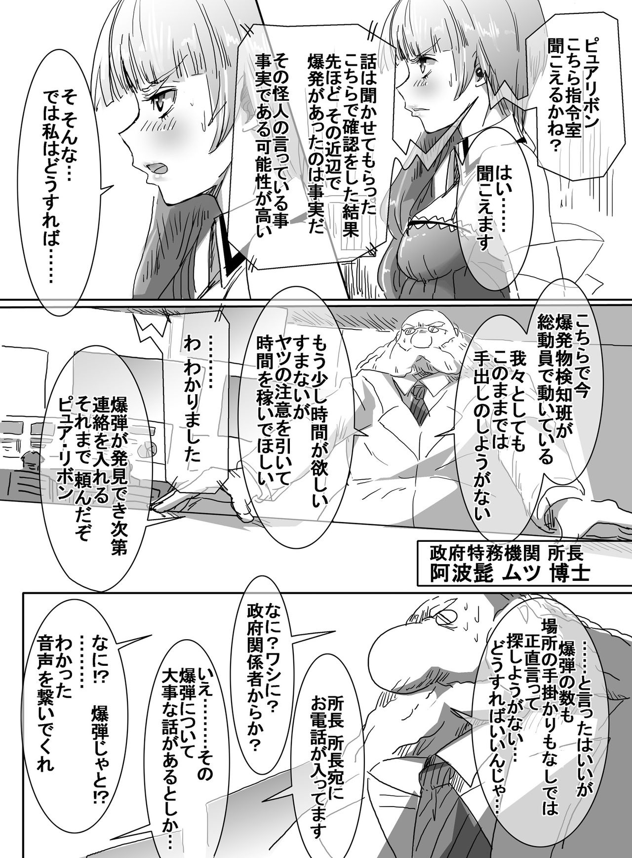 Mahou Shoujo VS Kyouhaku Bakudanma page 11 full