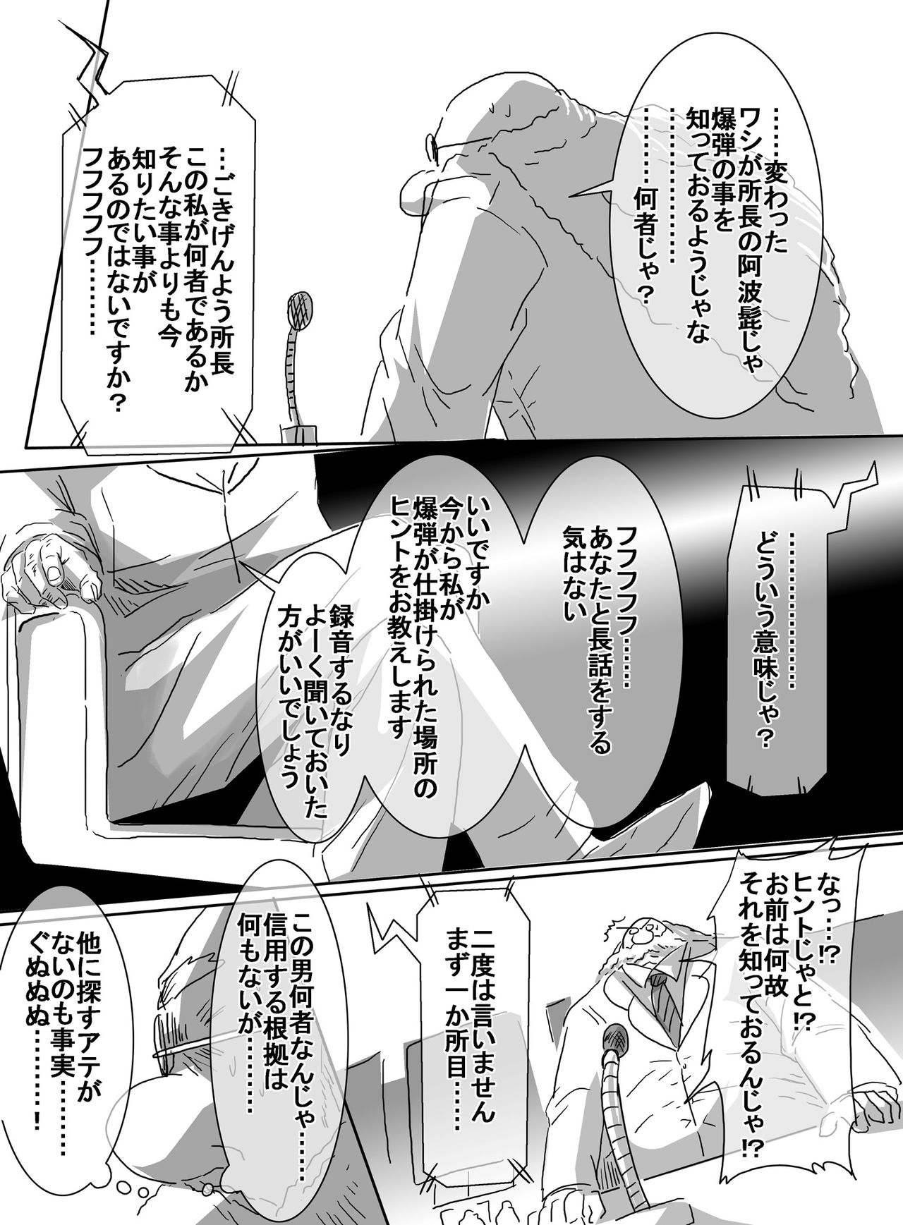 Mahou Shoujo VS Kyouhaku Bakudanma page 12 full