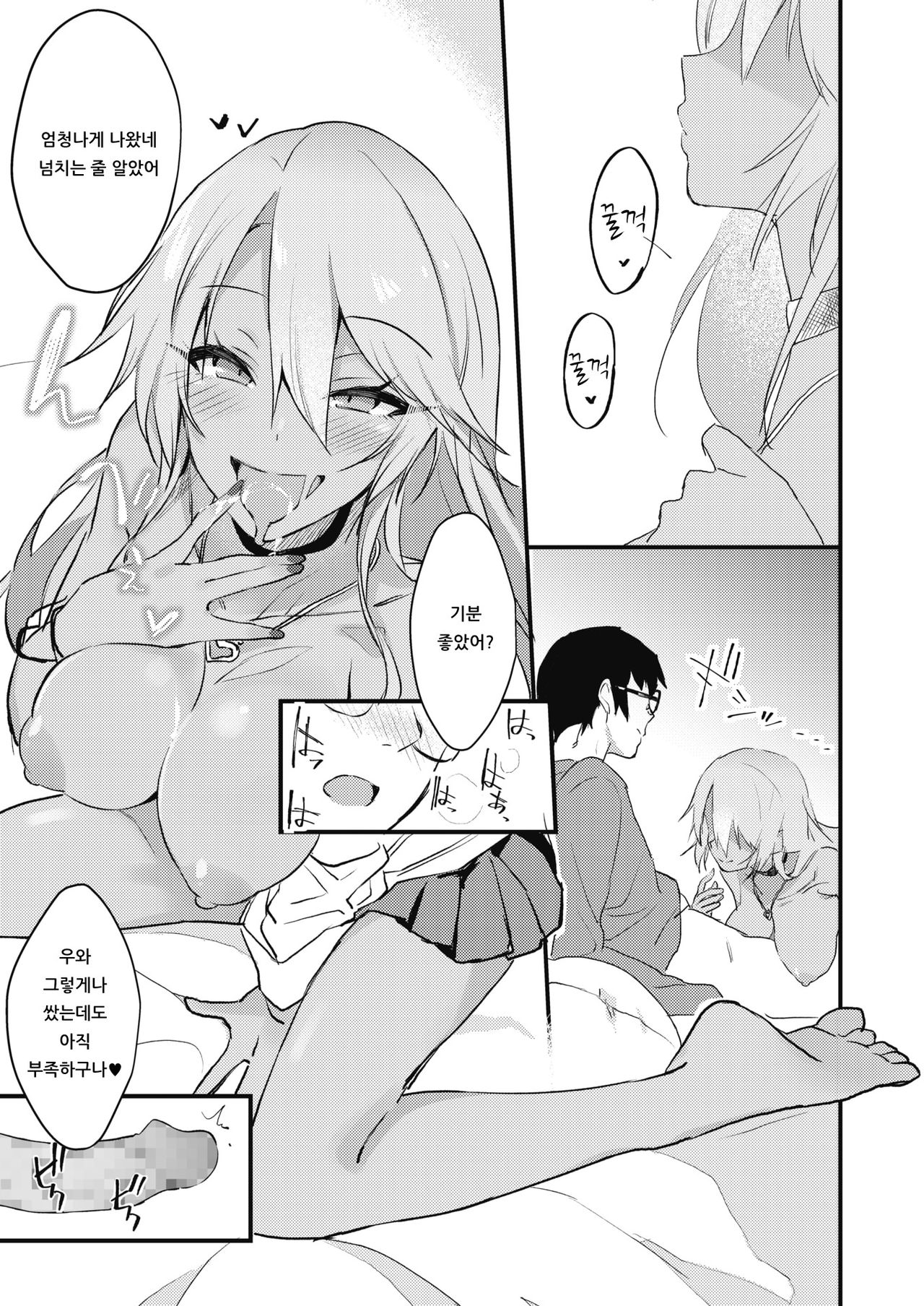 Kuro Gal wa Otaku ni Yasashii page 11 full
