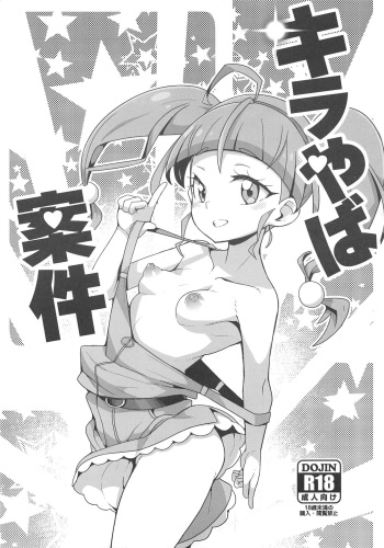 (COMIC1☆15) [WICKED HEART (ZooTAN)] Kirayaba Anken (Star Twinkle PreCure) [Korean] cover