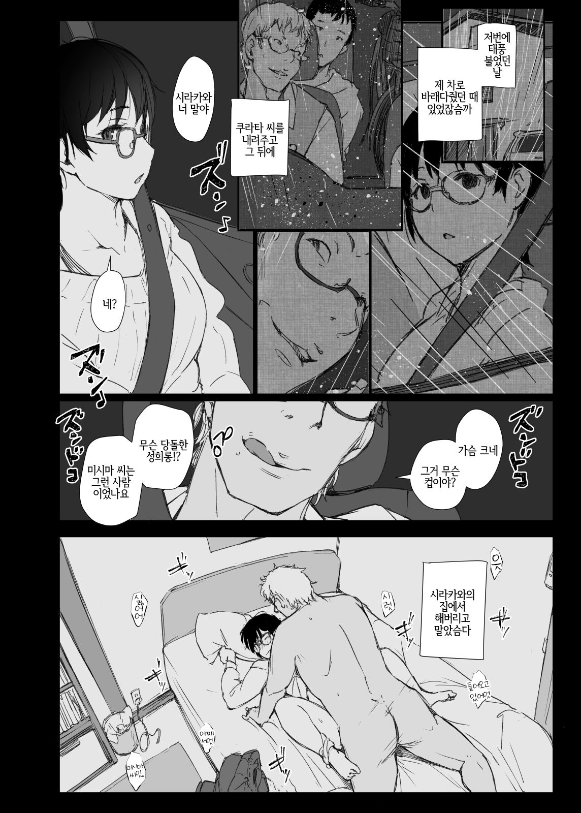 Shortcut de Megane no Niau Hitonatsukoi Beit no Kouhai ga Yarichin Douryou no Kuruma de Okurarete kara Mudankekkin Shiteiru page 11 full