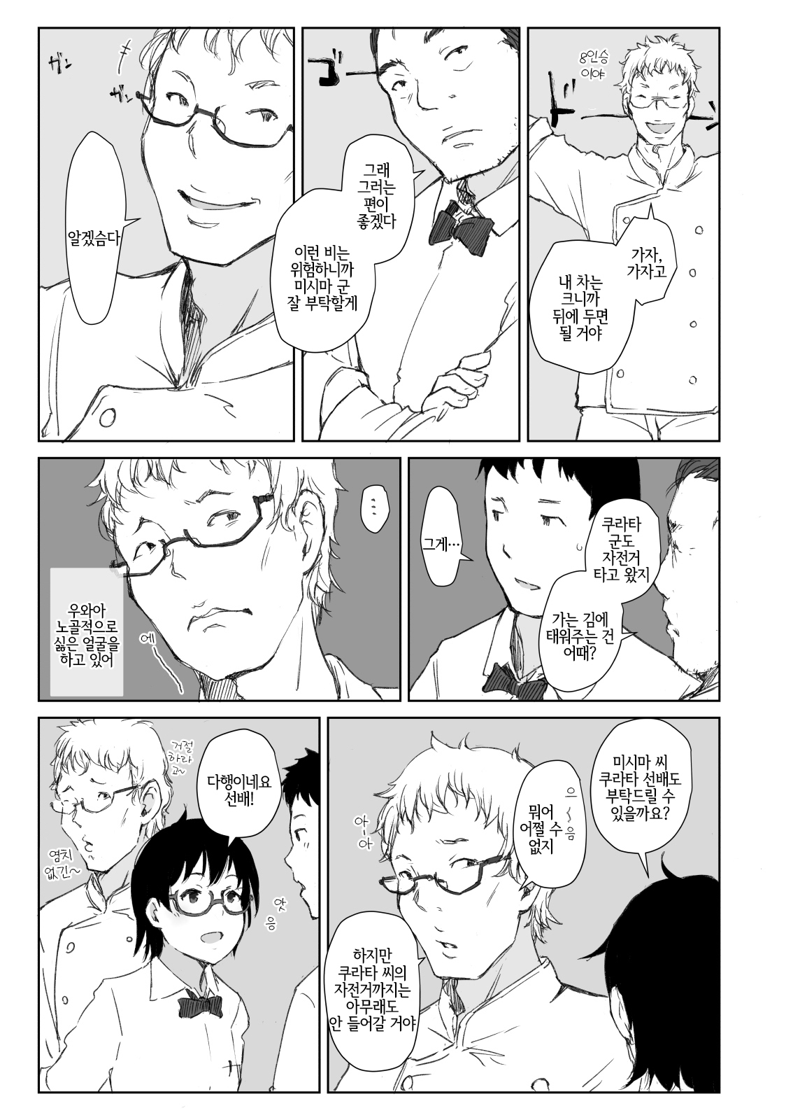 Shortcut de Megane no Niau Hitonatsukoi Beit no Kouhai ga Yarichin Douryou no Kuruma de Okurarete kara Mudankekkin Shiteiru page 4 full
