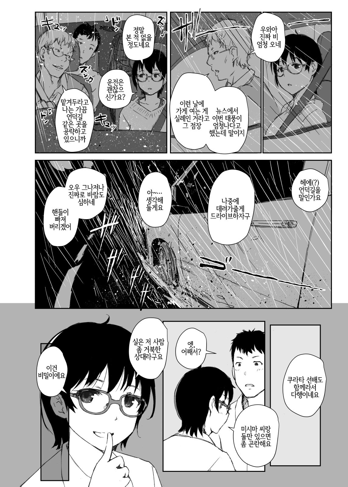 Shortcut de Megane no Niau Hitonatsukoi Beit no Kouhai ga Yarichin Douryou no Kuruma de Okurarete kara Mudankekkin Shiteiru page 5 full