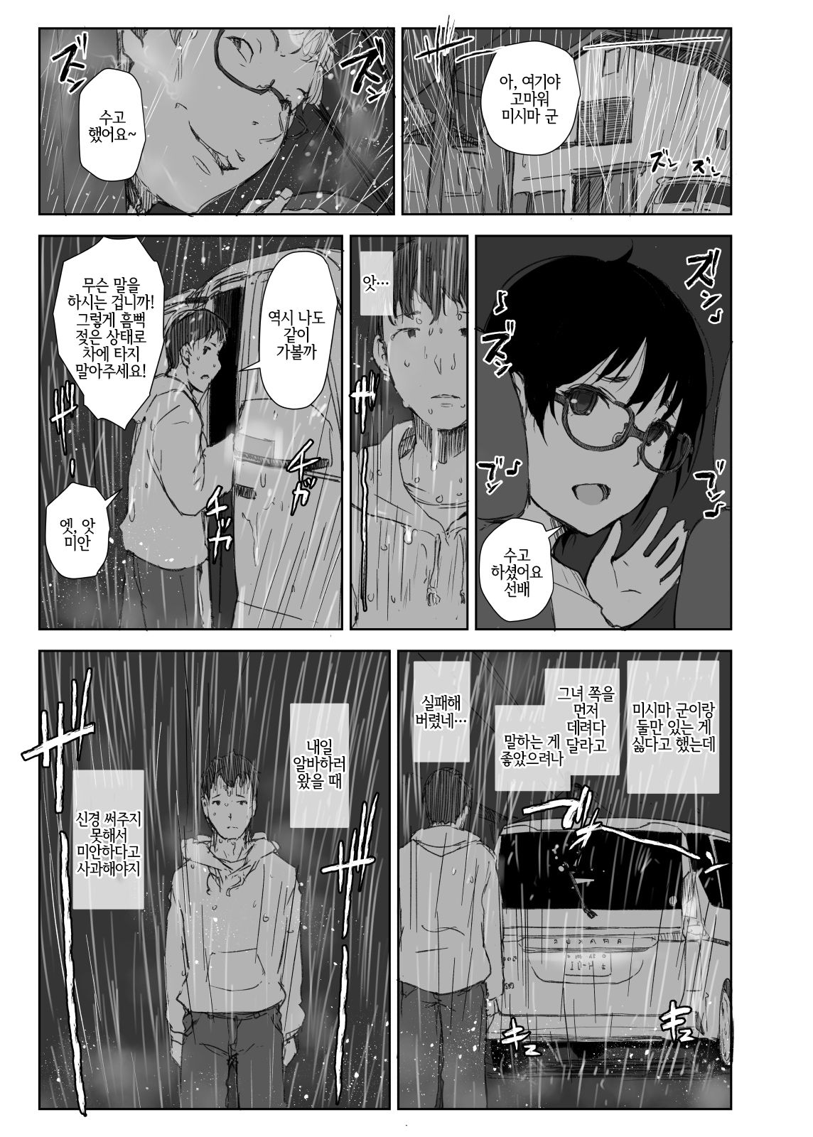 Shortcut de Megane no Niau Hitonatsukoi Beit no Kouhai ga Yarichin Douryou no Kuruma de Okurarete kara Mudankekkin Shiteiru page 6 full