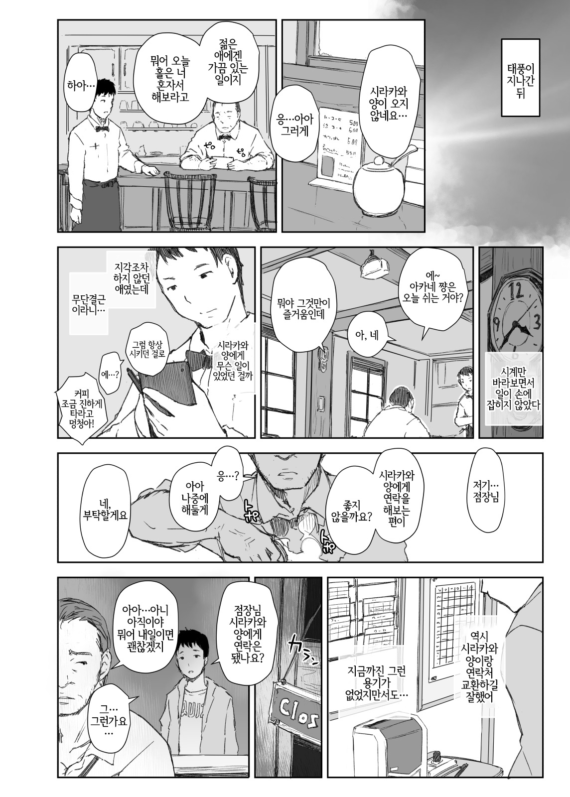 Shortcut de Megane no Niau Hitonatsukoi Beit no Kouhai ga Yarichin Douryou no Kuruma de Okurarete kara Mudankekkin Shiteiru page 7 full