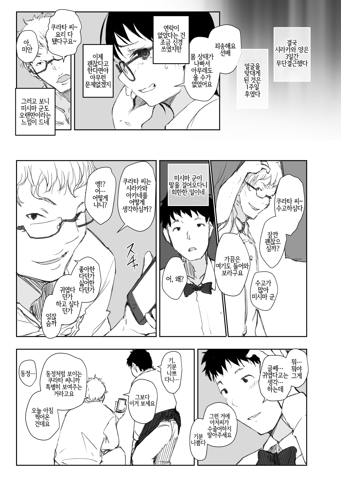Shortcut de Megane no Niau Hitonatsukoi Beit no Kouhai ga Yarichin Douryou no Kuruma de Okurarete kara Mudankekkin Shiteiru page 8 full