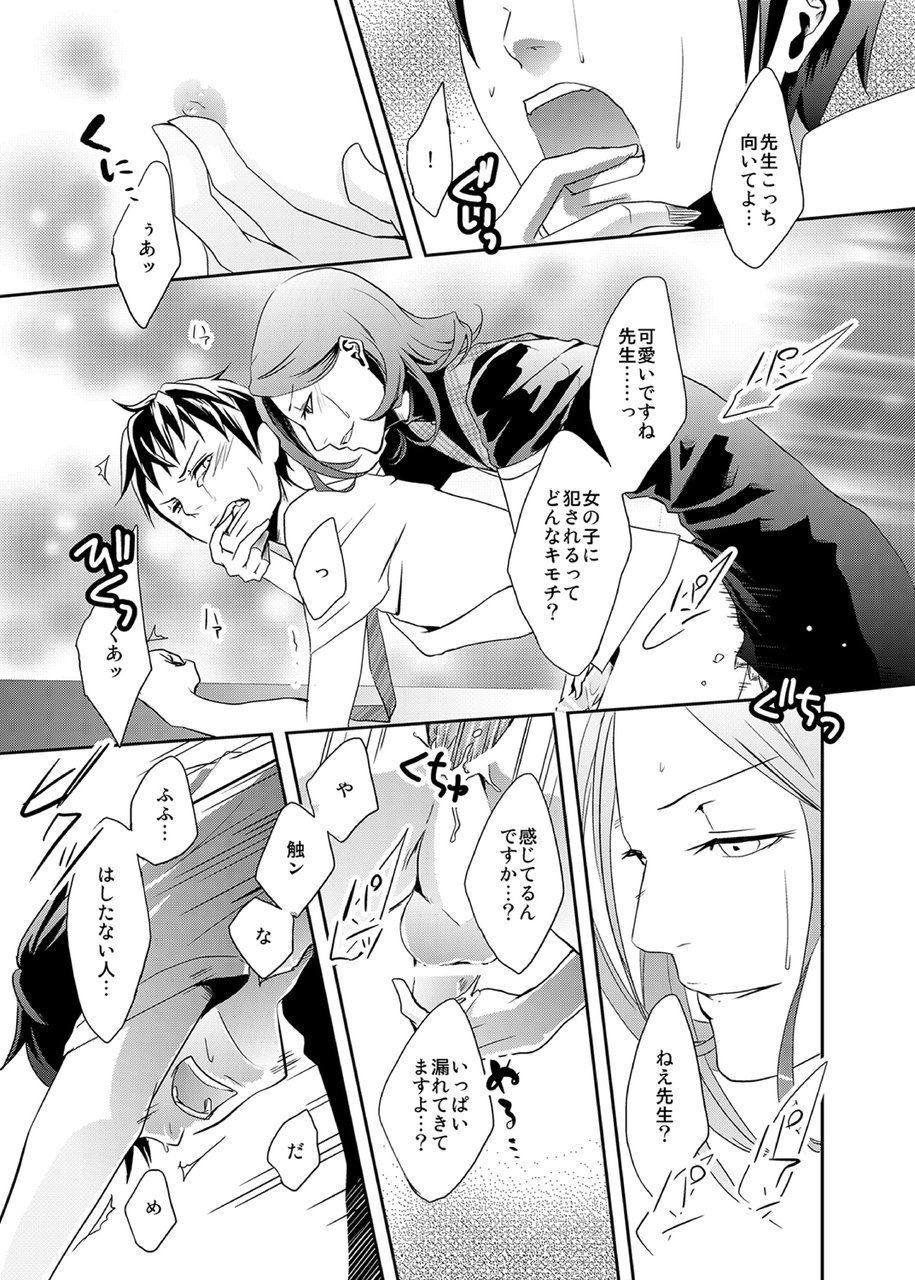 Sailor Fuku o Kita Akuma ♂ Hotte Horarete Kyouiku Jisshuu page 12 full
