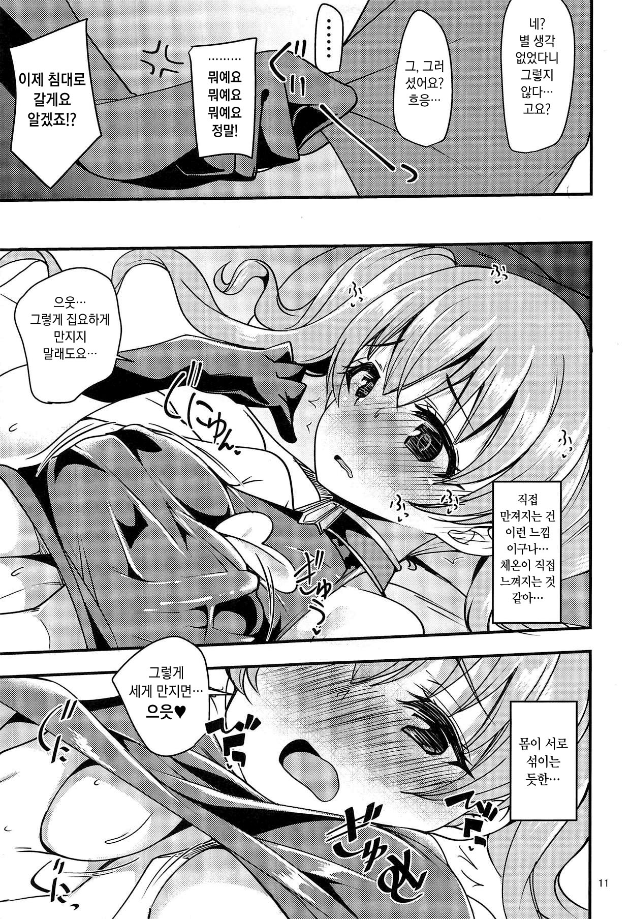 Tsumugi Make Heroine Move!! | 츠무기 패배 히로인 무브!! page 11 full