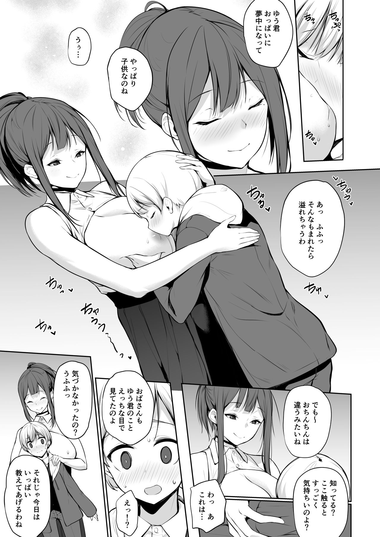 Succubus-san wa Sakusei Shitai! page 11 full