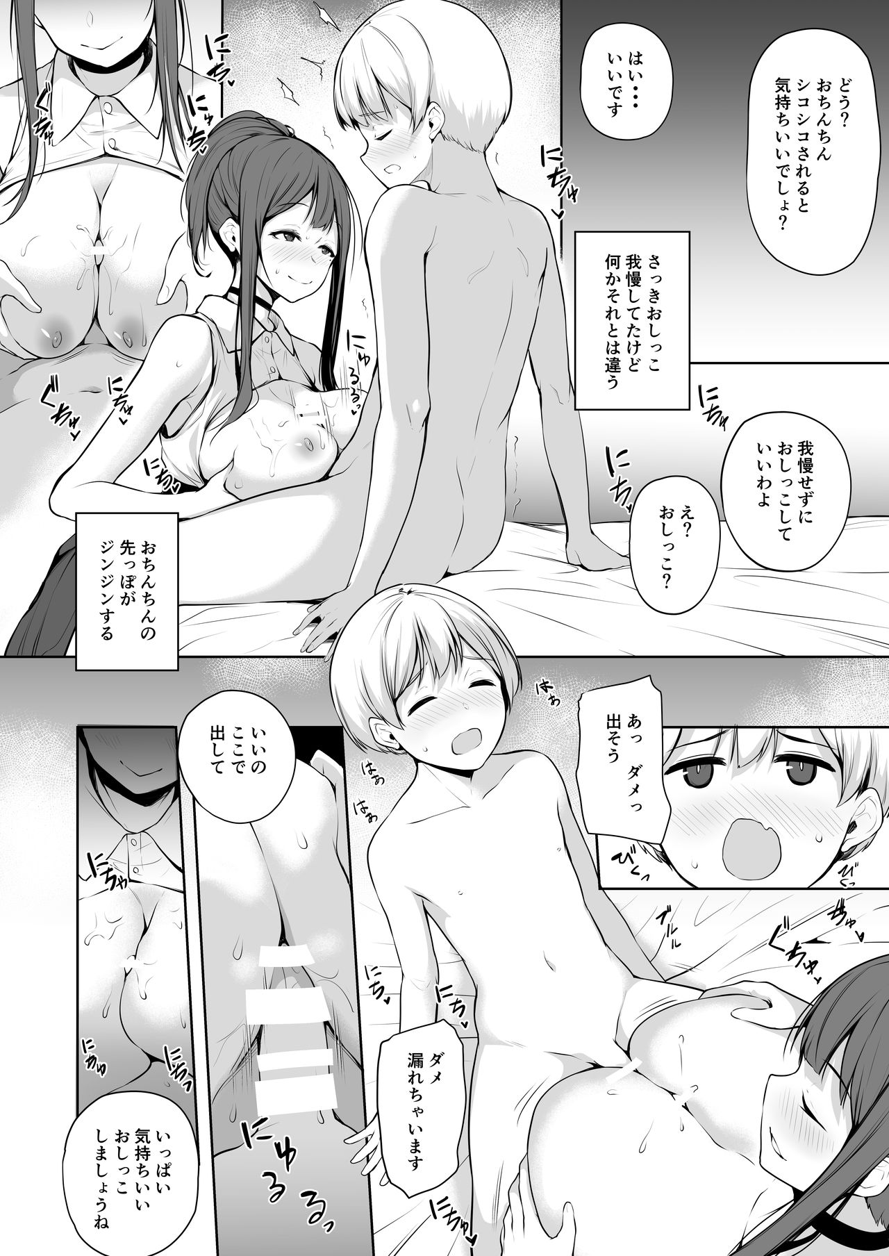 Succubus-san wa Sakusei Shitai! page 12 full