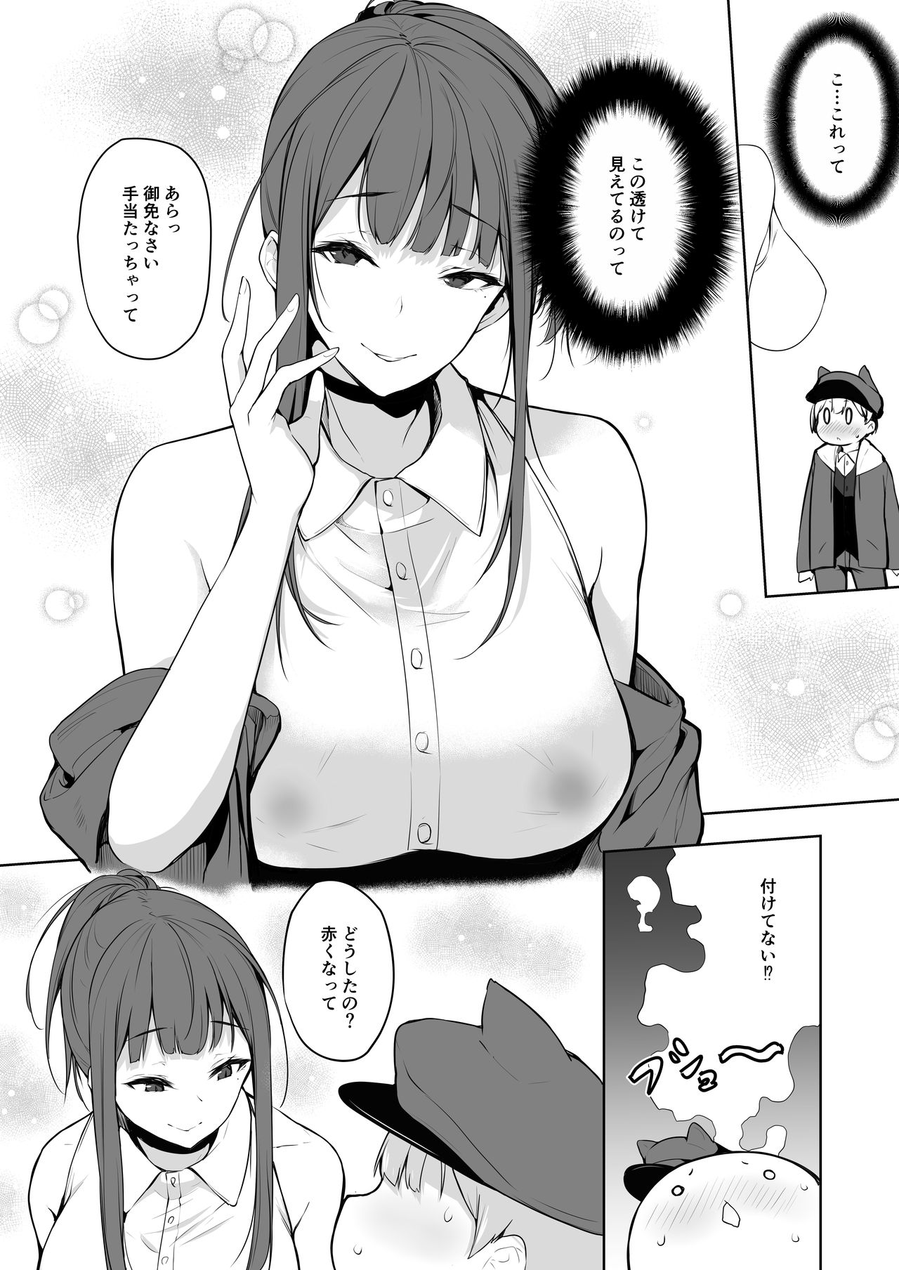 Succubus-san wa Sakusei Shitai! page 4 full