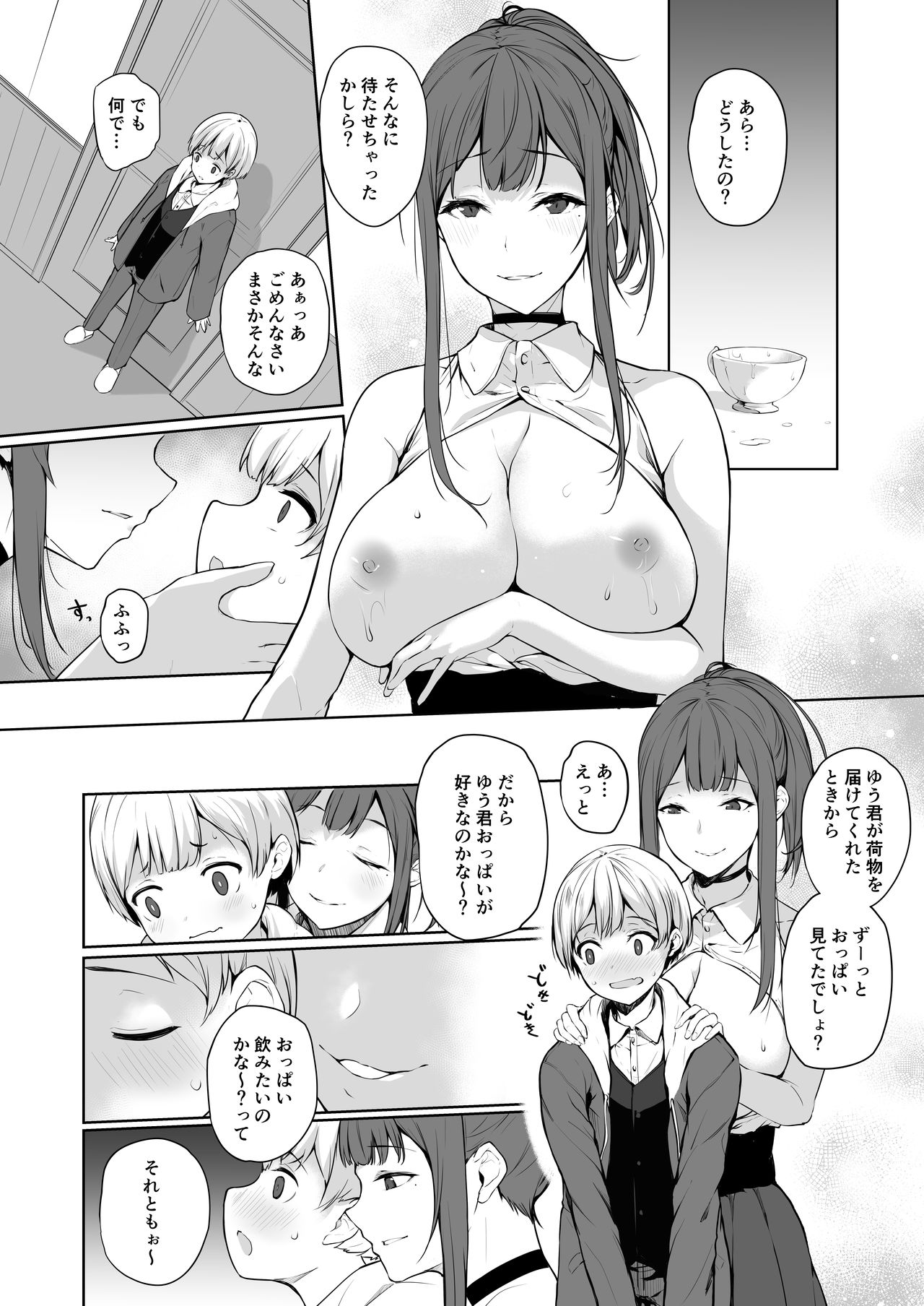 Succubus-san wa Sakusei Shitai! page 8 full