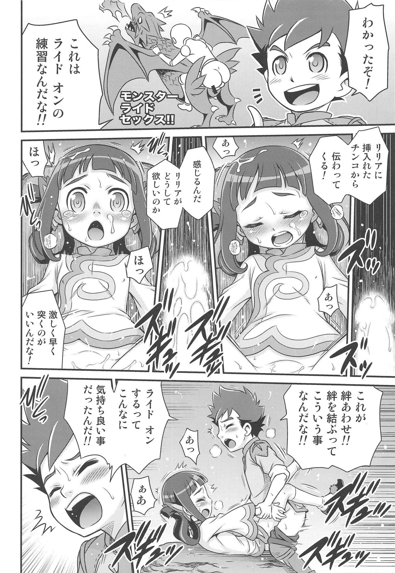 Lilia ni Muchaburi Ride On!! page 11 full